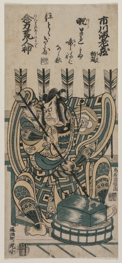 Torii Kiyonobu II《Ichikawa Ebizo III as Yanone Goro in Nenriki arahitogami》(クリーヴランド美術館蔵)