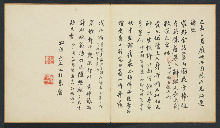Paintings after Ancient Masters: Calligraphy