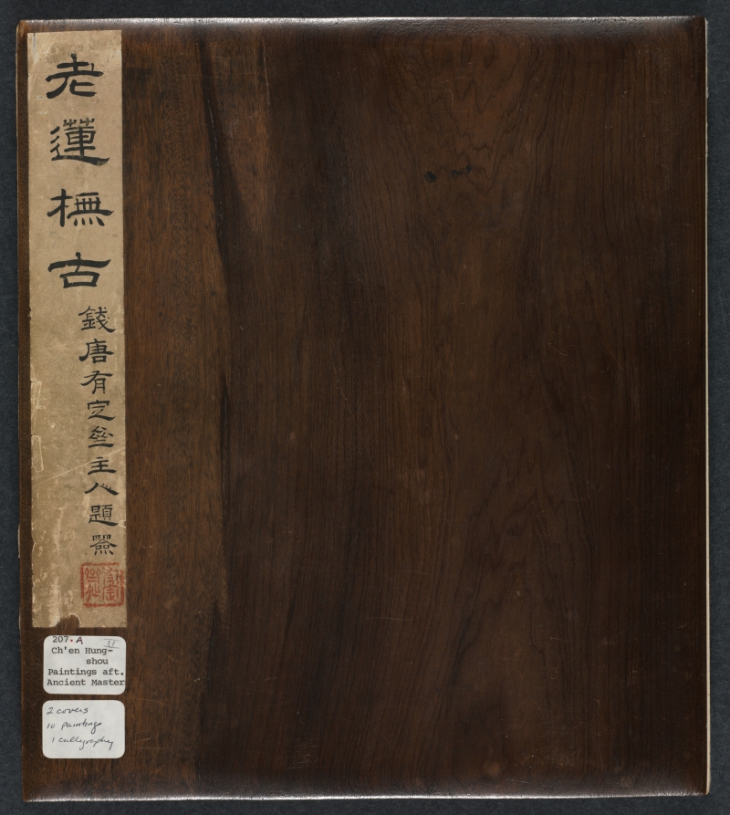 第二冊（古人に倣う画より）
