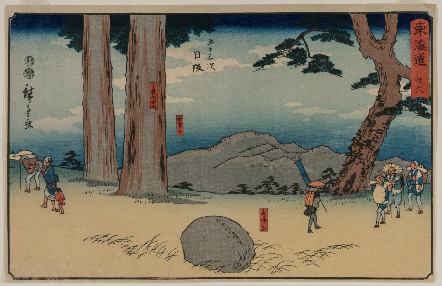 日坂　小夜の中山夜泣石（東海道五十三次より）