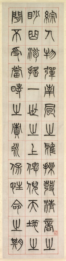 On Happiness, Calligraphy in Seal Script Style (zhuanshu)