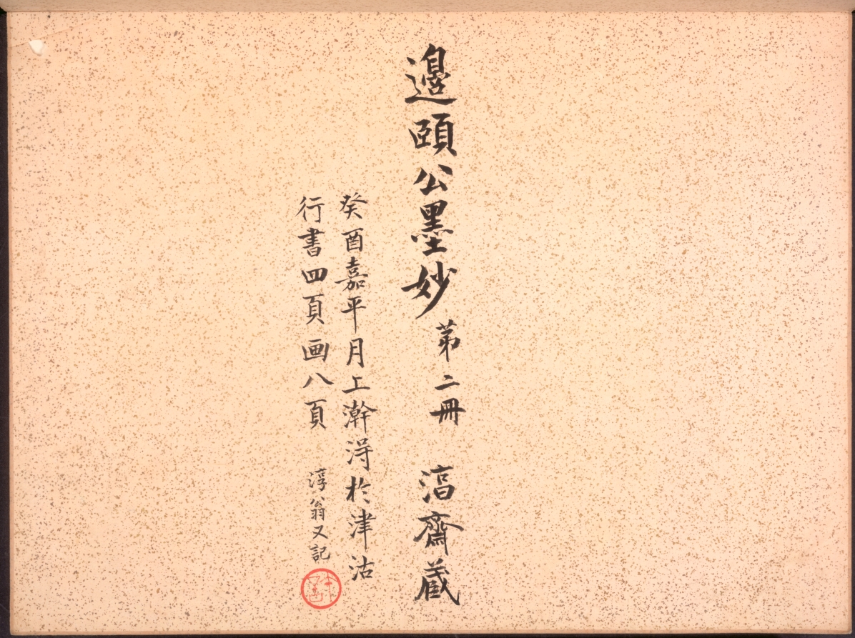 Album of Calligraphy and Paintings