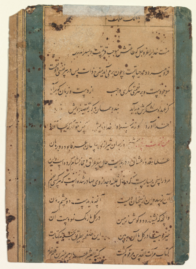 Abd al-Rahim, the Anbarin-Qalam《Page from the Mirror of Holiness (Mir’at al-quds)》（クリーヴランド美術館蔵）