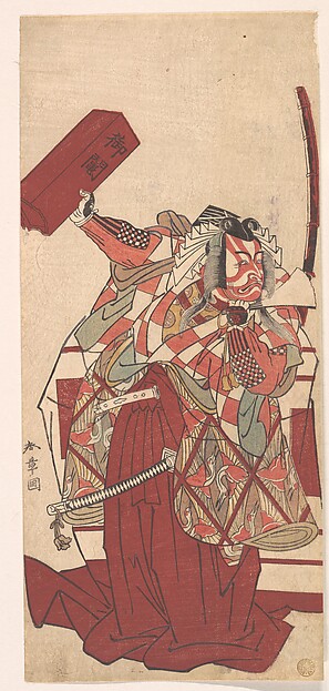 The Actor Ichikawa Ebizō III as Shinozuka Iga no kami Sadatsuna in a Shibaraku Scene