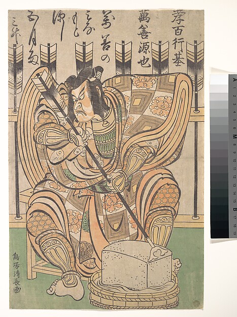 Ichikawa Danjūrō II in the Role of Soga Gorō from the Play "Yanone"