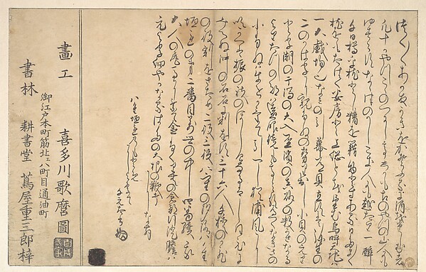 Last page of the Book of Shells