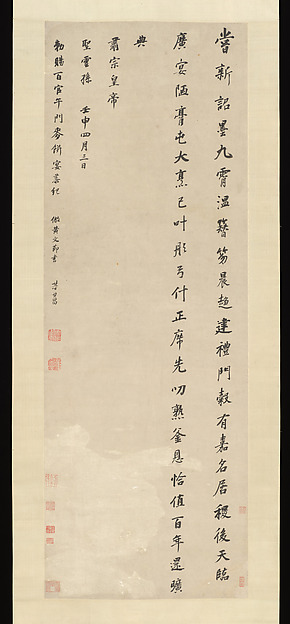 Poem Commemorating an Imperially Bestowed Feast