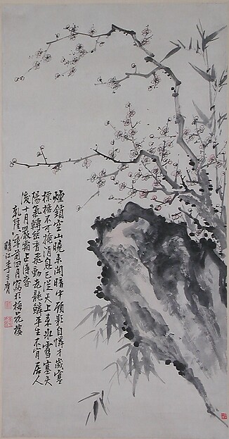 竹と梅と石