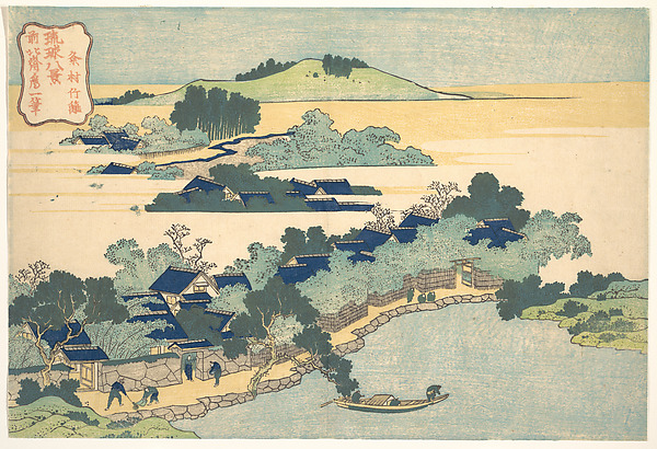 粂村竹籬（琉球八景より）