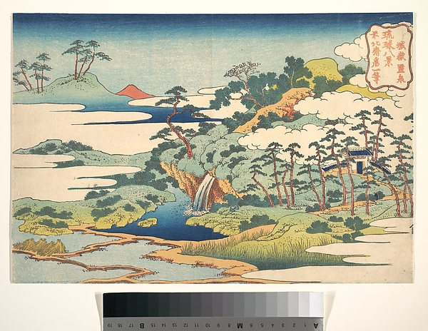 城嶽霊泉（琉球八景より）