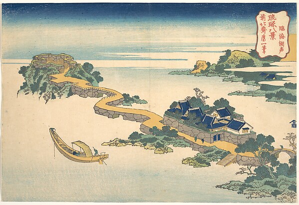 臨海湖声（琉球八景より）