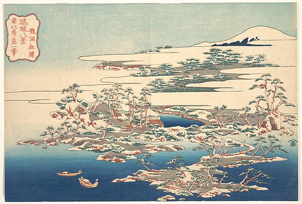 龍洞松濤（琉球八景より）