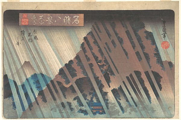 大山夜雨（神奈川八景より）