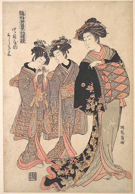 四つ目屋の遊女錦木(雛形若菜の初模様より)
