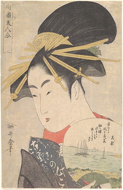 遊女このすみ(南国美人合より)