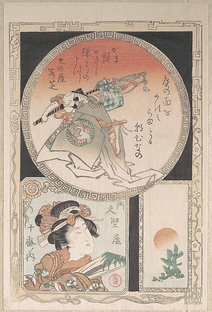 三つの枠絵、奴と遊女と日の出