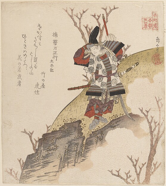 楠木帯刀正行（太平記より）