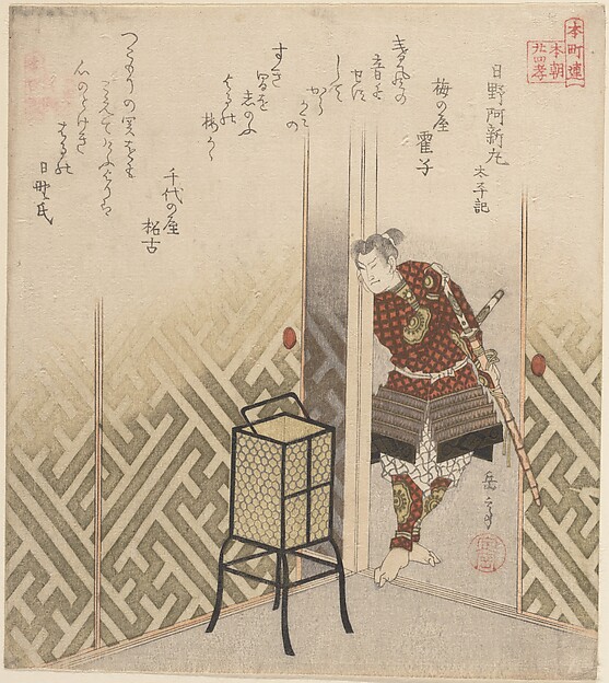 日野阿新丸（太平記より）