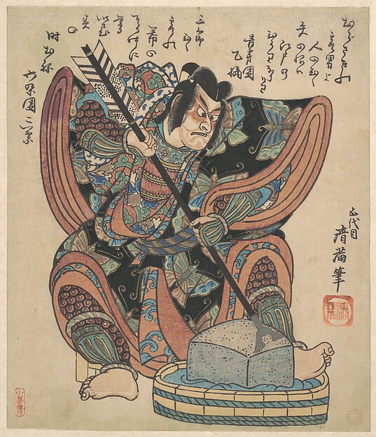 二代目市川團十郎の曽我五郎（矢の根）