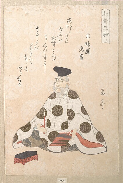 柿本人麻呂　和歌三神の一（春雨集　第一より）