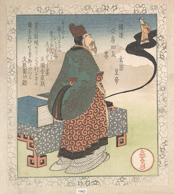 玄宗皇帝と硯より現れる道士羅公遠・墨（一葉連文房四友より）