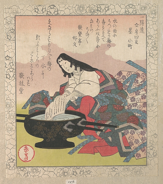 文房四友　小町