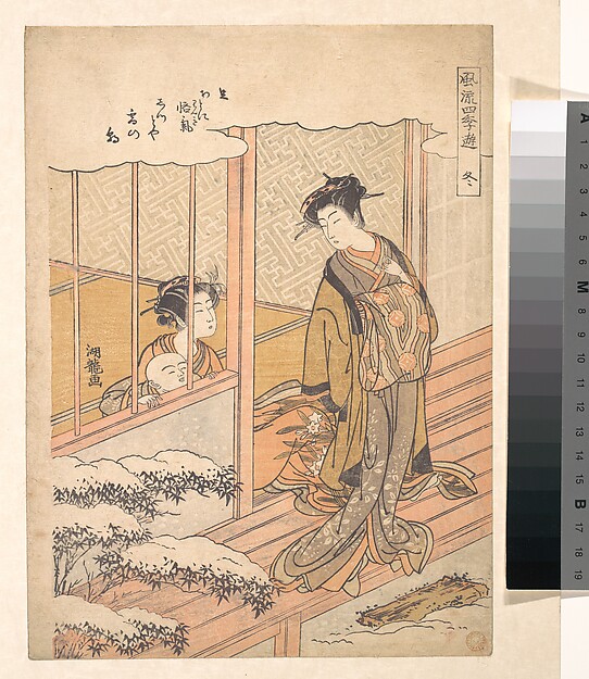 冬(風流四季の遊びより)