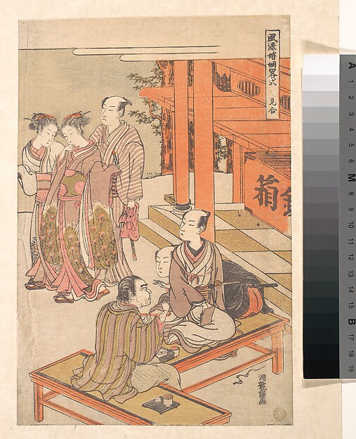 見合い