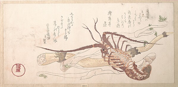伊勢海老と野菜
