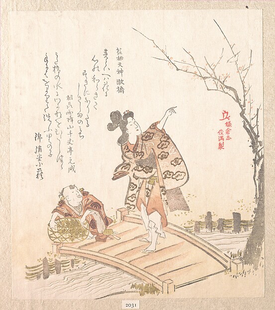 荏柄天神の歌橋（鎌倉志より）