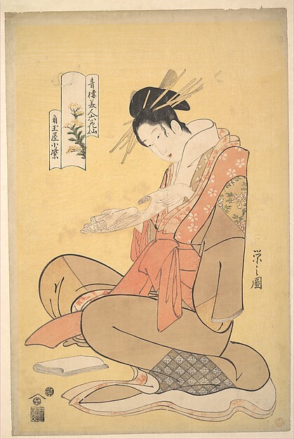文を読む角玉屋の花魁小紫