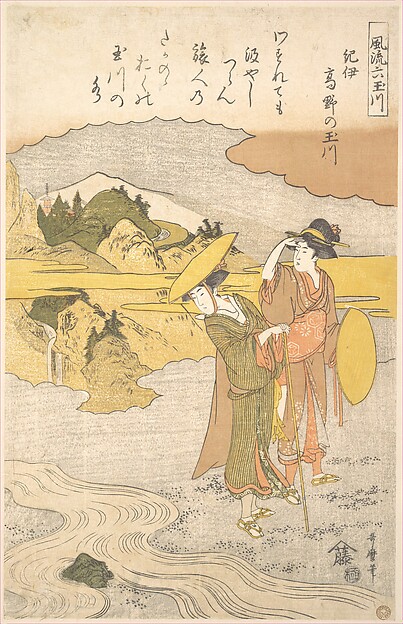 紀伊国高野の玉川