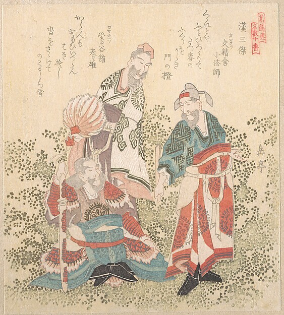 漢の三傑