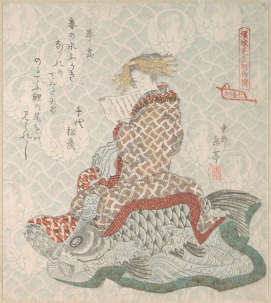 鯉に乗る遊女
