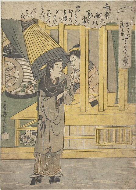 恋人のお初と徳兵衛