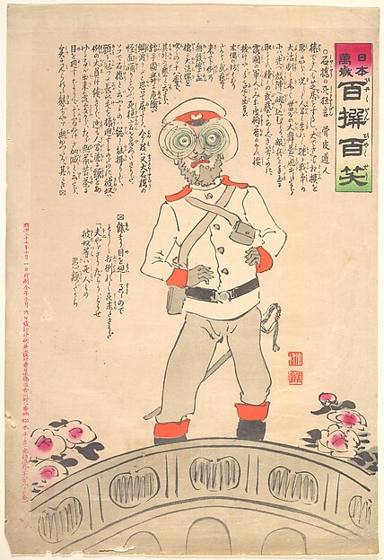 石橋の戦死の滑稽(日本万歳 百撰百笑より)